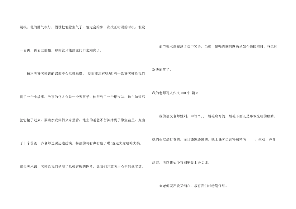 有关我的老师写人400字合集8篇_第2页
