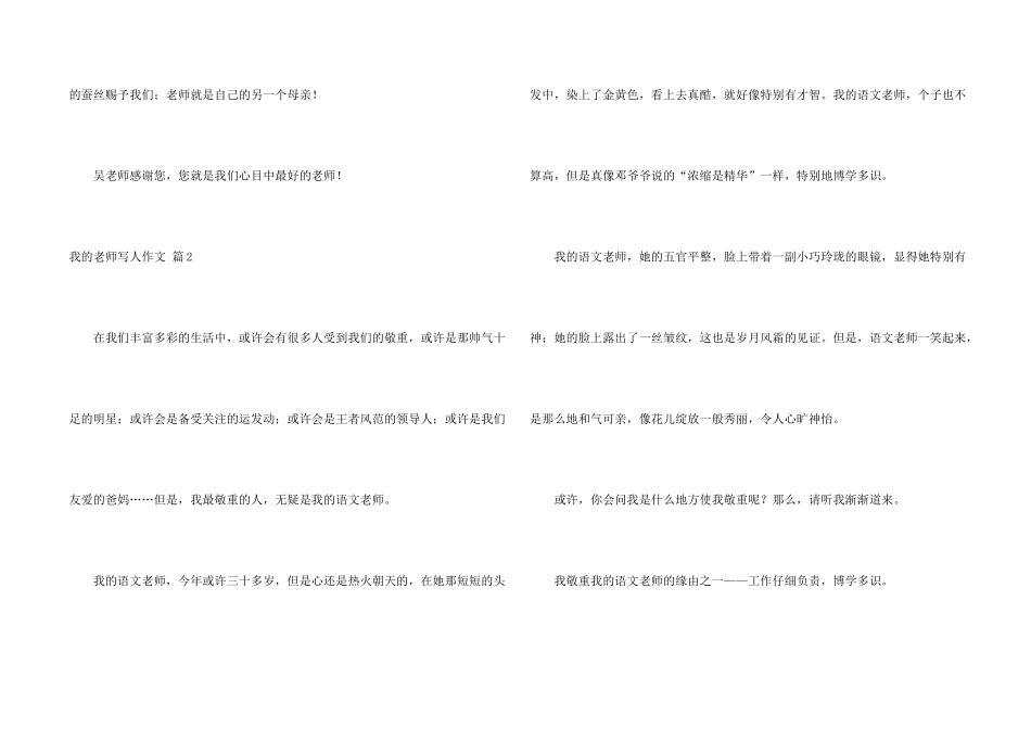 有关我的老师写人汇编五篇_第2页