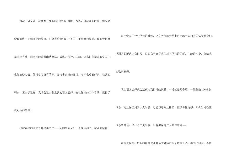 有关我的老师写人汇编五篇_第3页