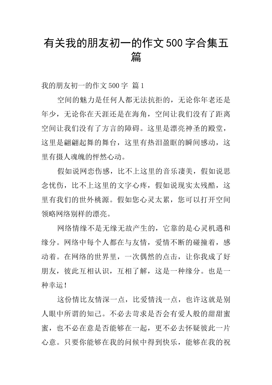 有关我的朋友初一的作文500字合集五篇_第1页