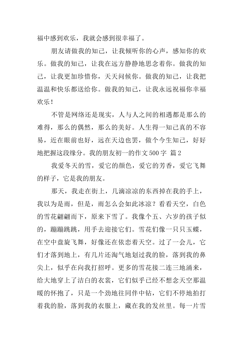 有关我的朋友初一的作文500字合集五篇_第2页