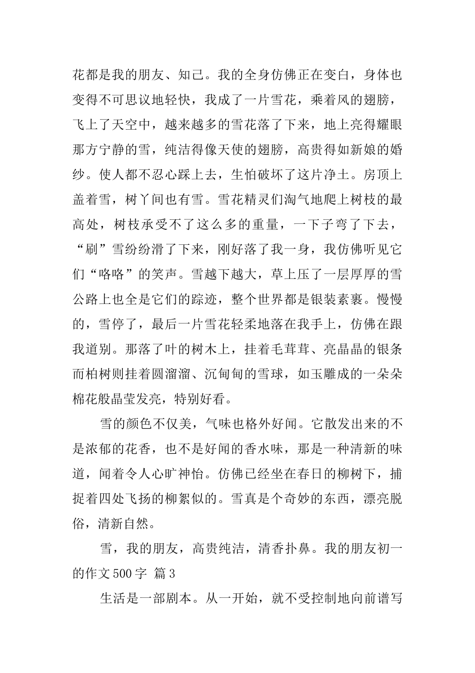 有关我的朋友初一的作文500字合集五篇_第3页