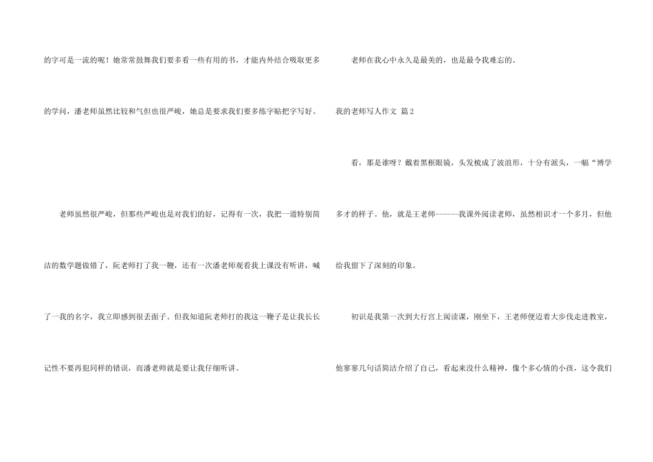 有关我的老师写人锦集8篇_第2页