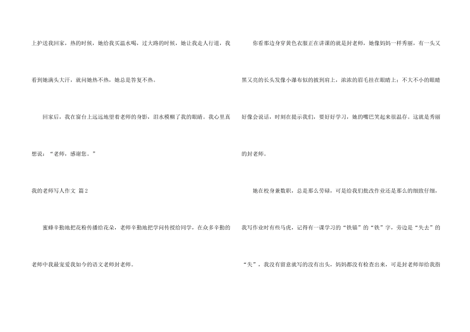 有关我的老师写人汇编9篇_第2页