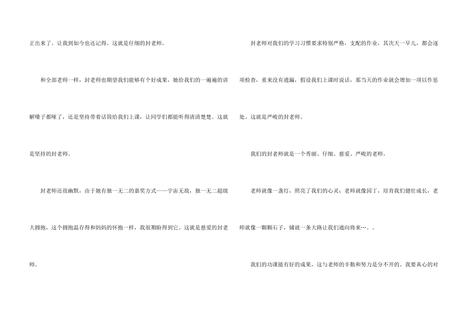 有关我的老师写人汇编9篇_第3页