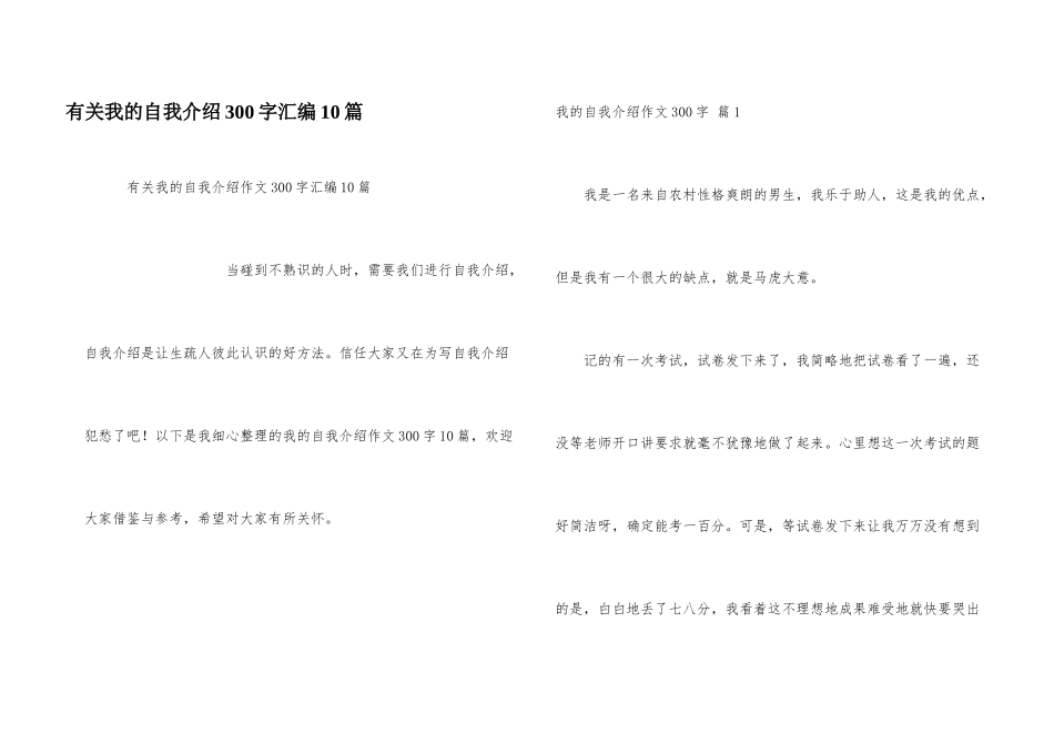 有关我的自我介绍300字汇编10篇_第1页