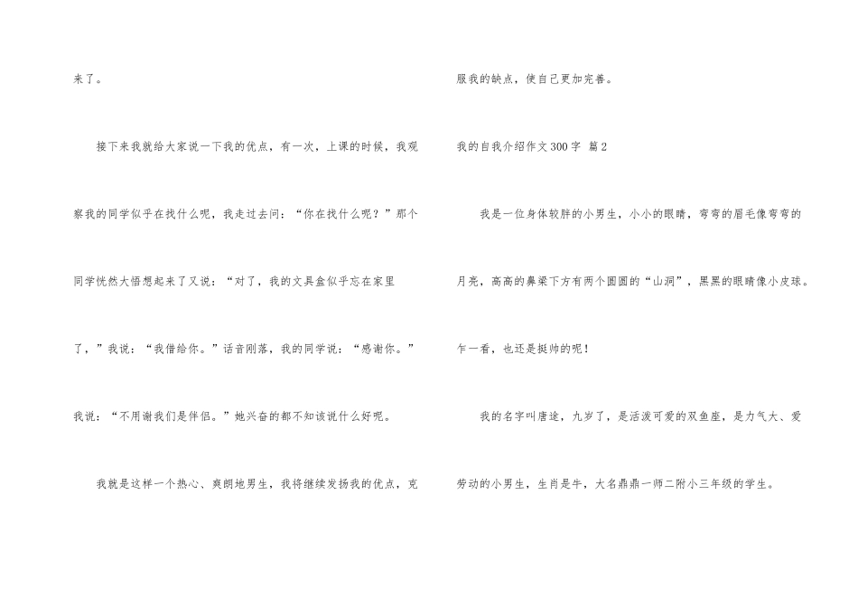 有关我的自我介绍300字汇编10篇_第2页