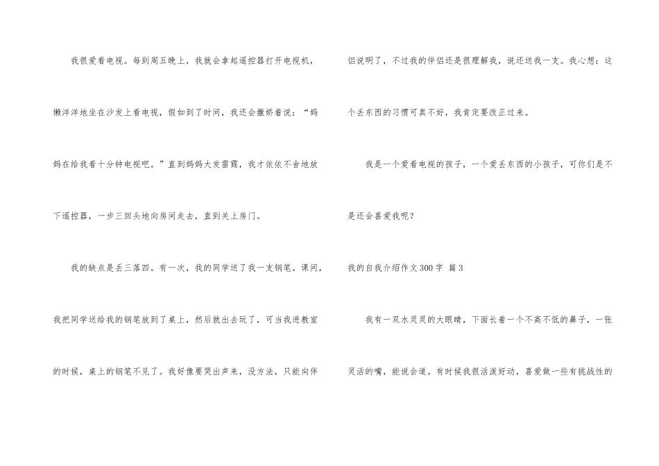 有关我的自我介绍300字汇编10篇_第3页