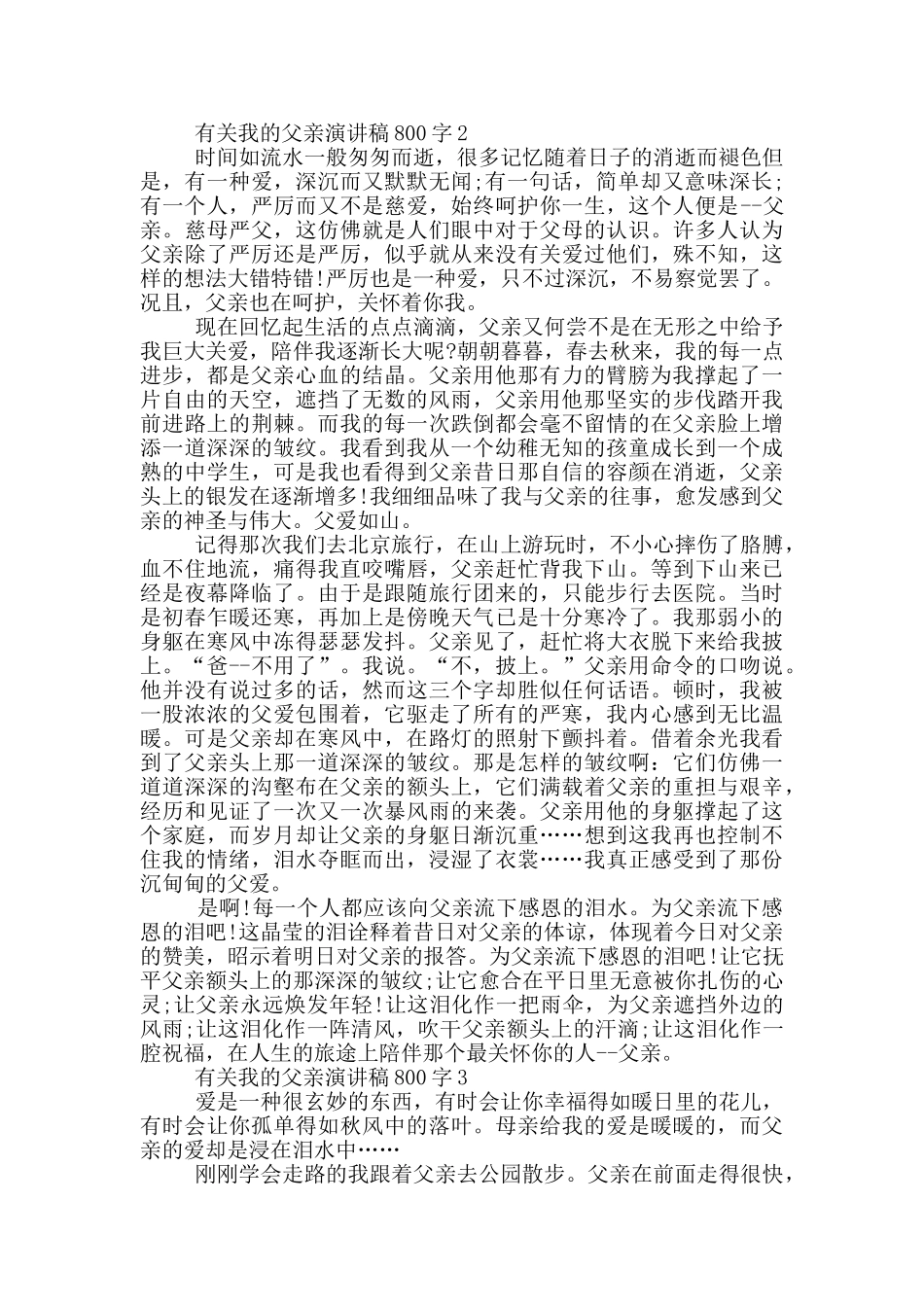 有关我的父亲演讲稿800字5篇_第2页