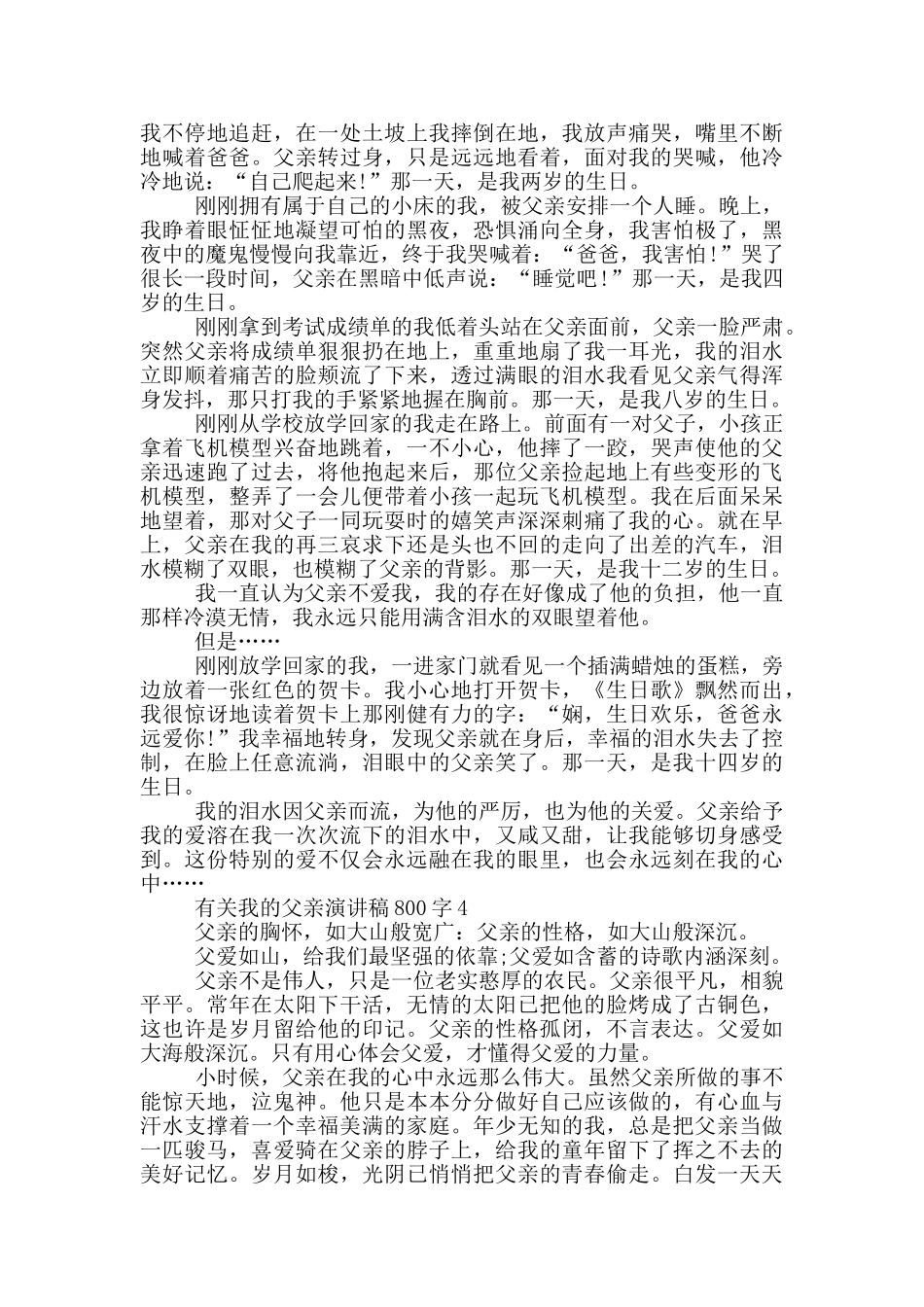 有关我的父亲演讲稿800字5篇_第3页