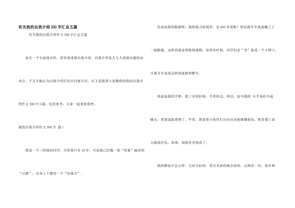 有关我的自我介绍300字汇总五篇_第1页
