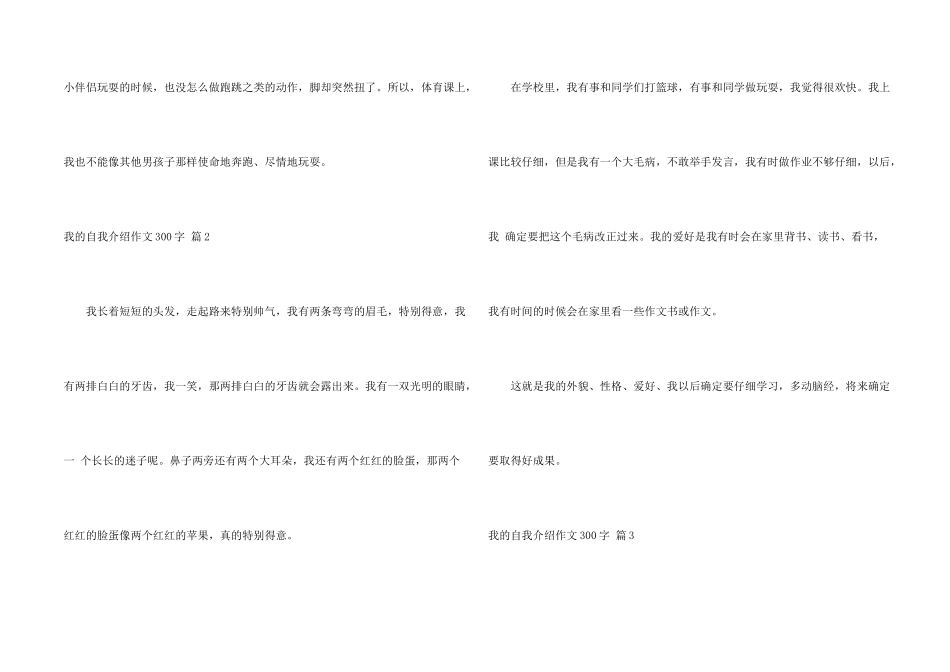 有关我的自我介绍300字汇总五篇_第2页
