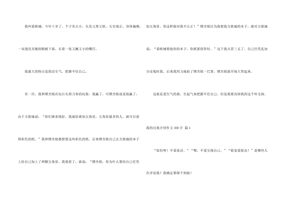 有关我的自我介绍300字汇总五篇_第3页