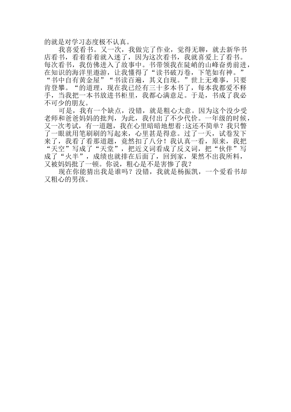 有关我的自画像小学作文_第2页