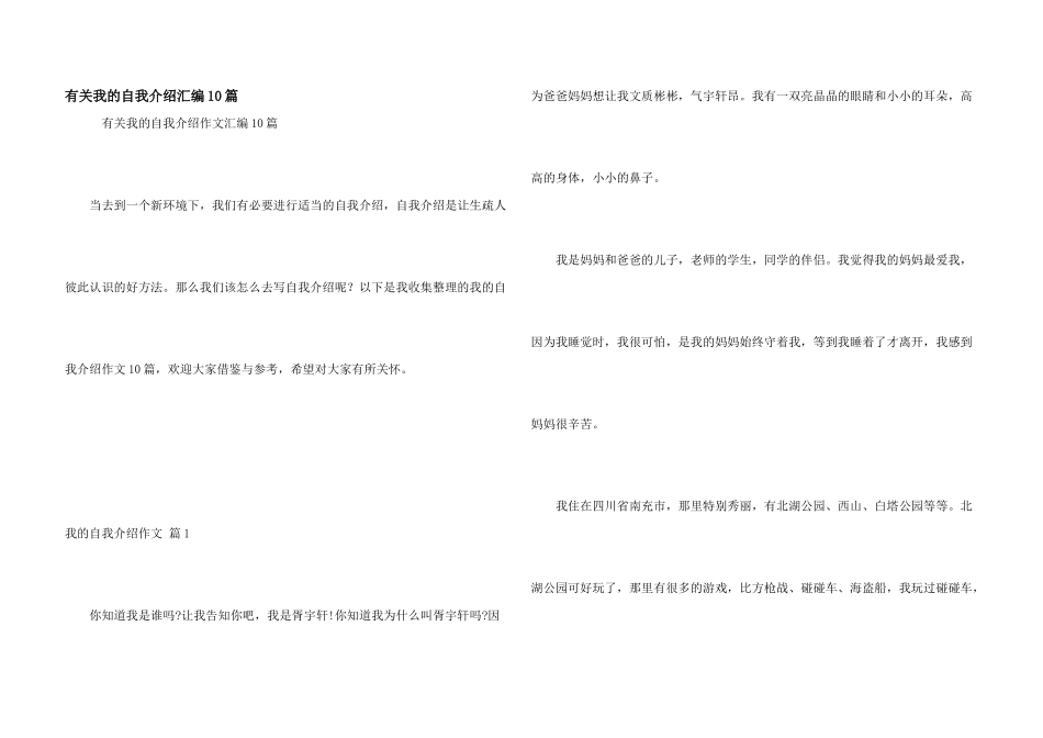 有关我的自我介绍汇编10篇_第1页