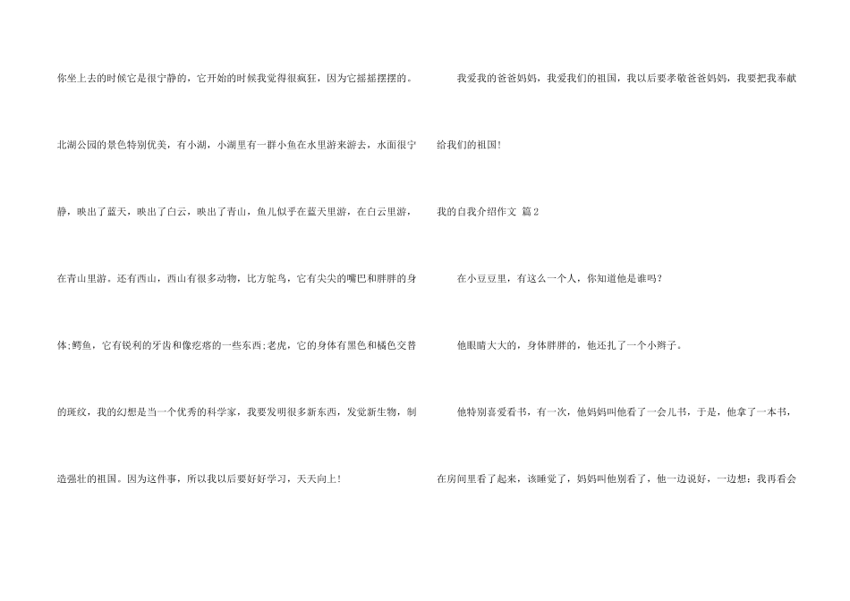 有关我的自我介绍汇编10篇_第2页