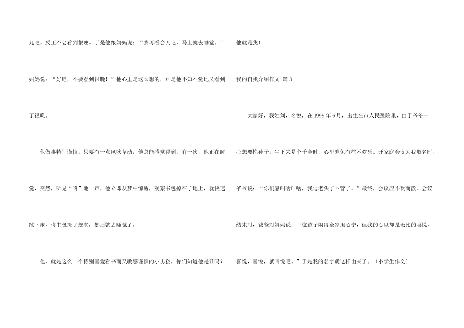 有关我的自我介绍汇编10篇_第3页