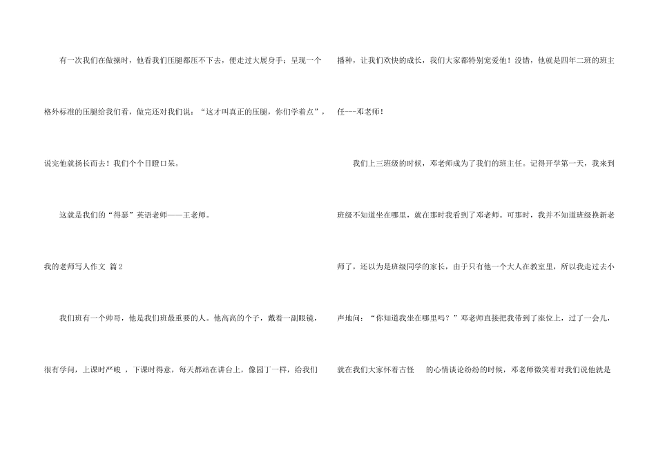 有关我的老师写人汇总7篇_第2页