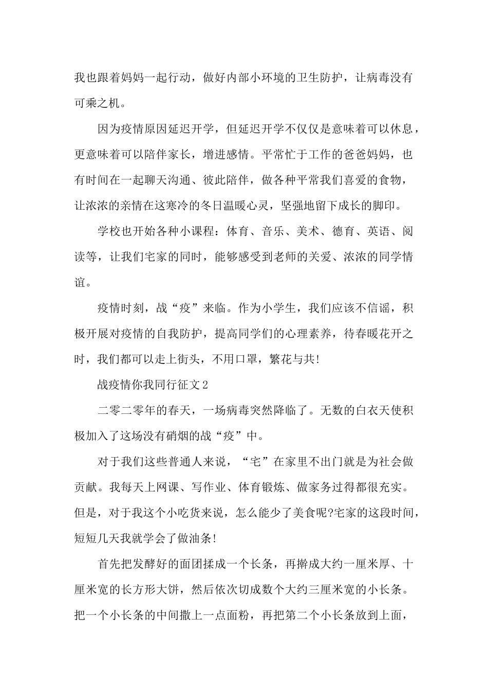 有关战疫情你我同行征文新出大全共五篇_第2页