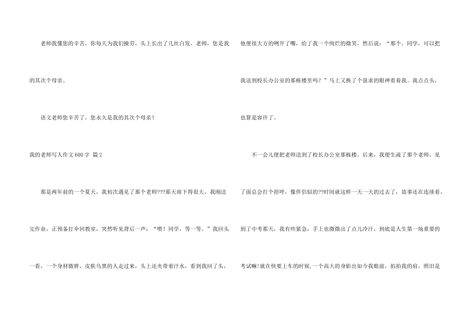 有关我的老师写人600字合集9篇_第3页