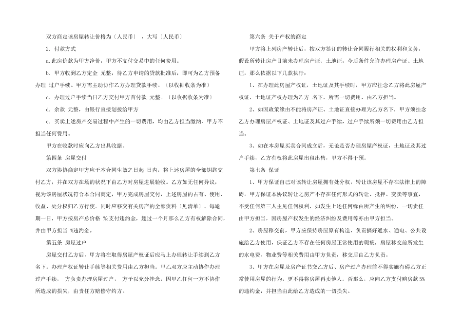 有关房产转让协议书集合10篇_第2页