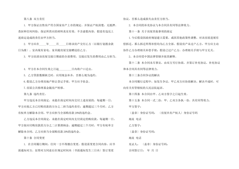 有关房产转让协议书集合10篇_第3页