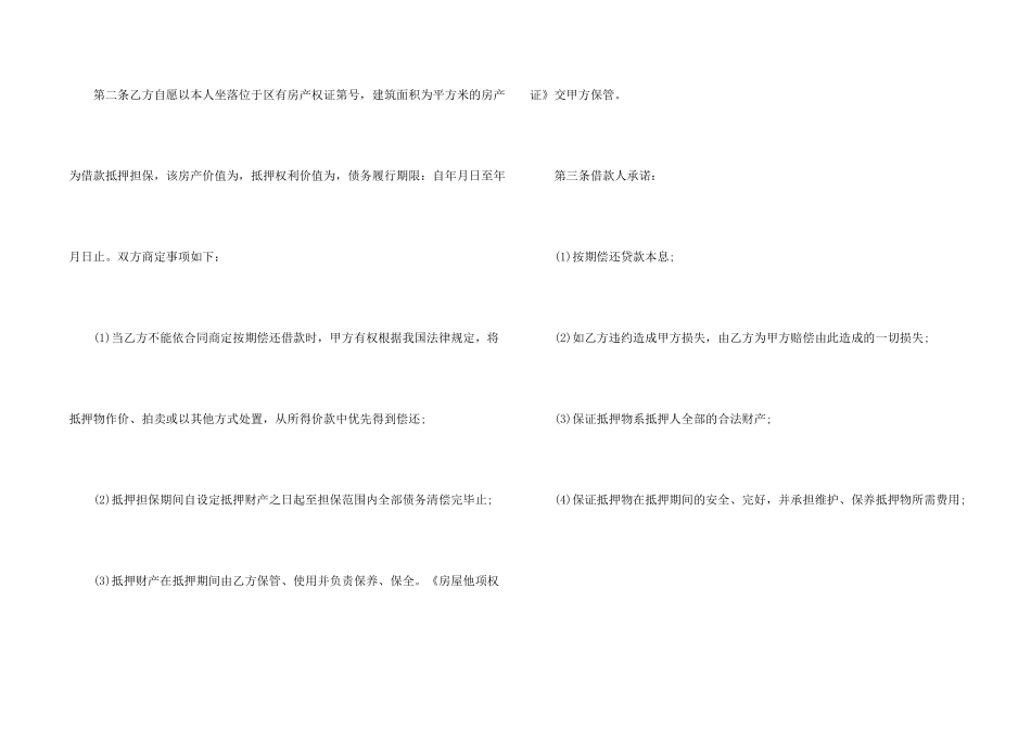 有关房产抵押合同3篇_第2页