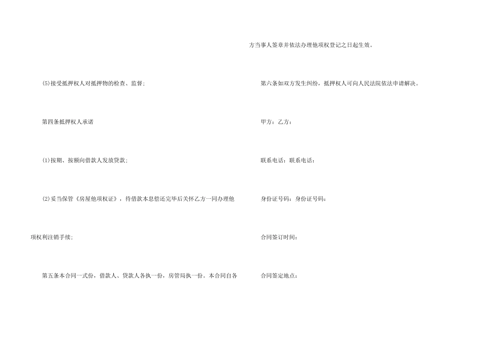 有关房产抵押合同3篇_第3页