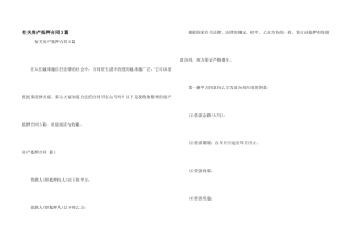 有关房产抵押合同3篇