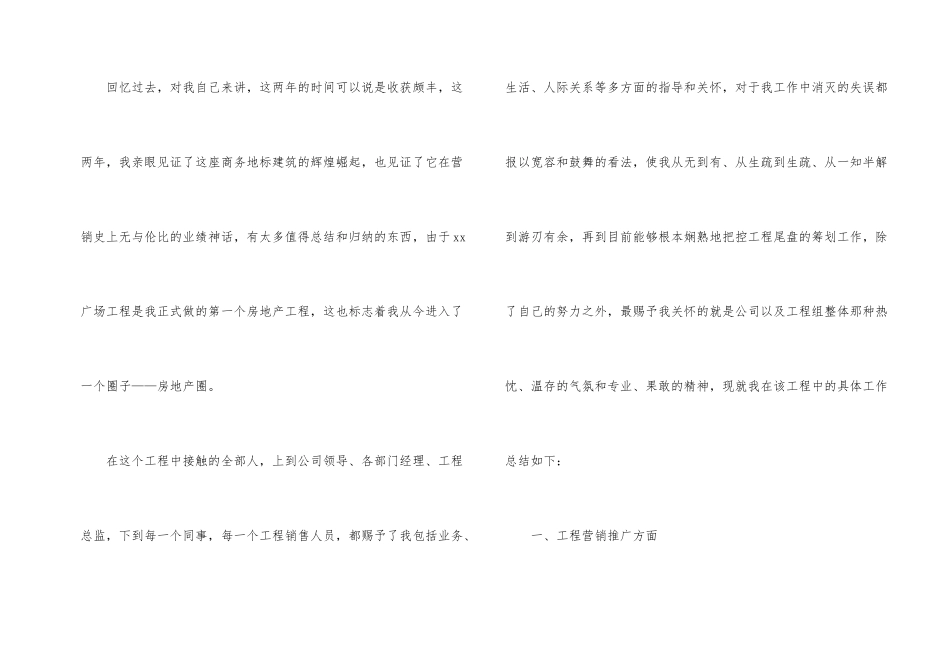 有关房地产个人工作总结四篇_第2页