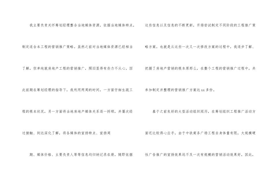 有关房地产个人工作总结四篇_第3页