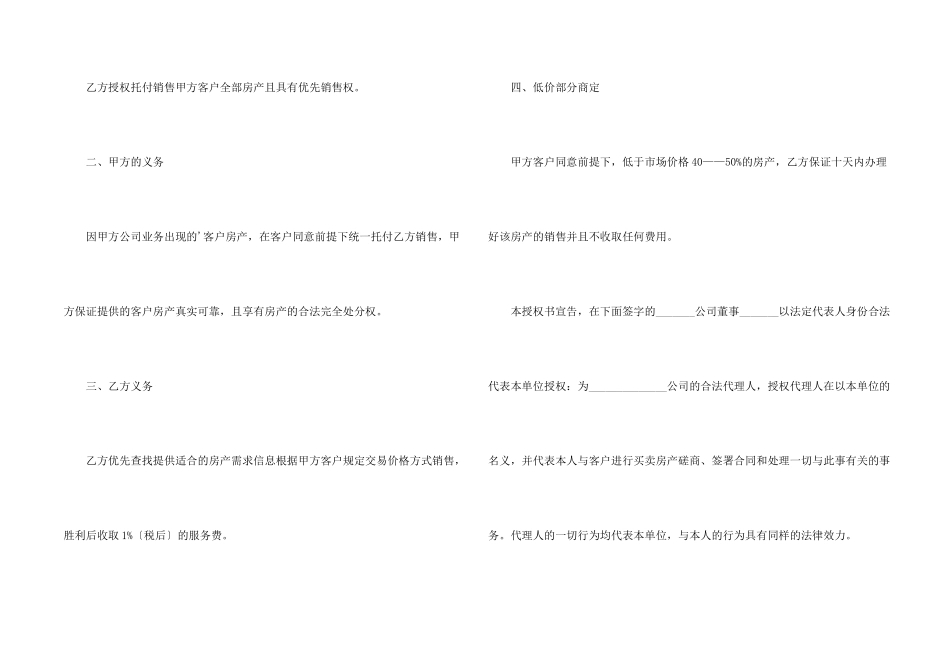 有关房产授权委托书3篇_第2页