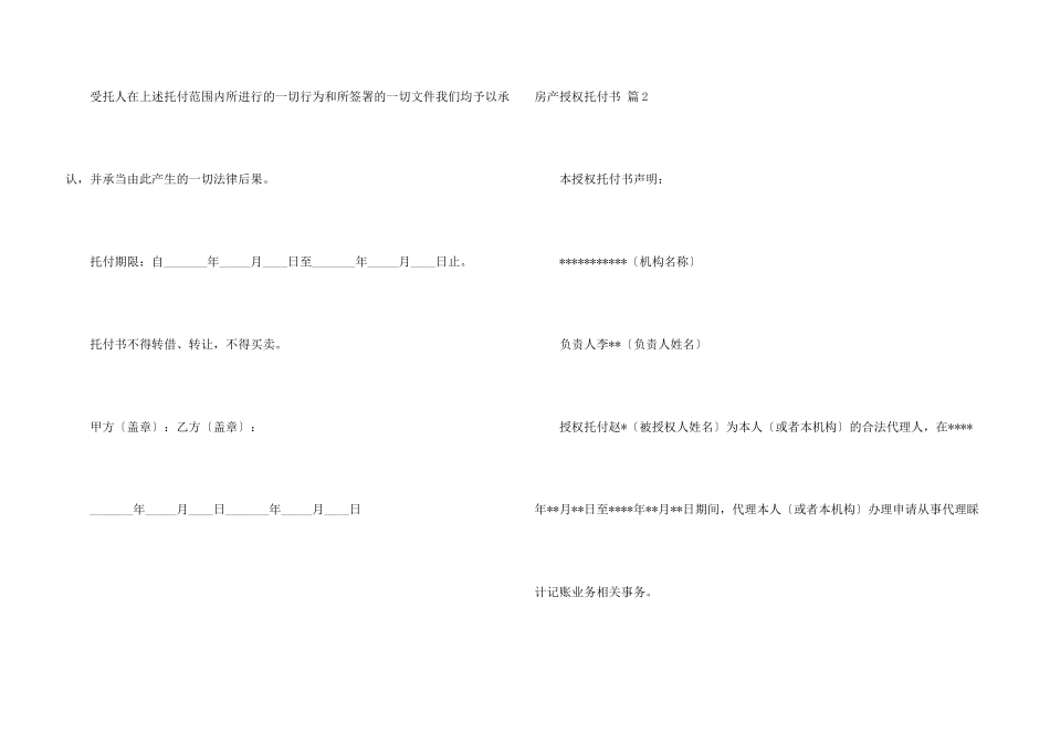 有关房产授权委托书3篇_第3页