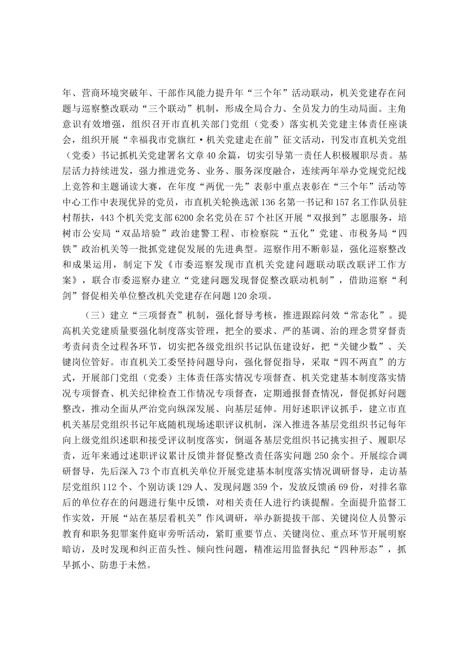 市直机关工委2025年一季度党建工作情况报告_第2页