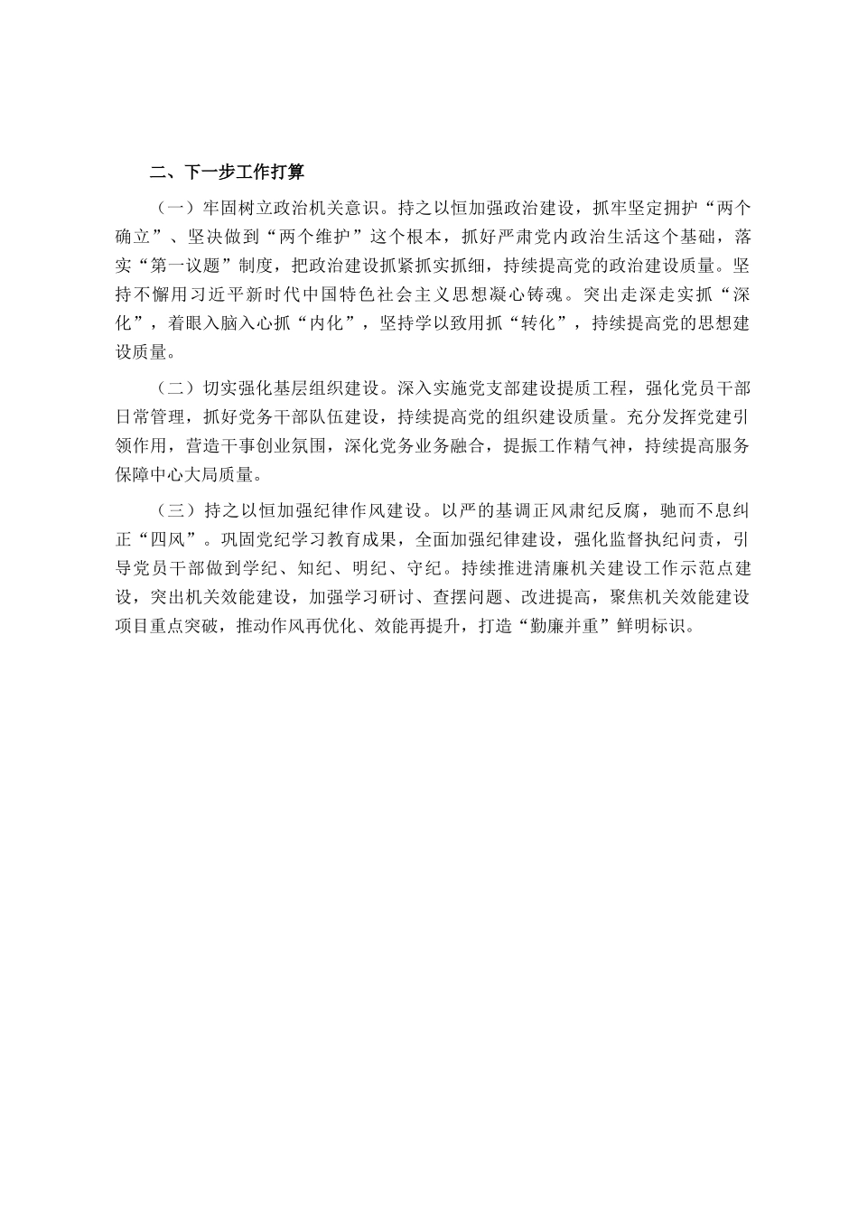 市直机关工委2025年一季度党建工作情况报告_第3页