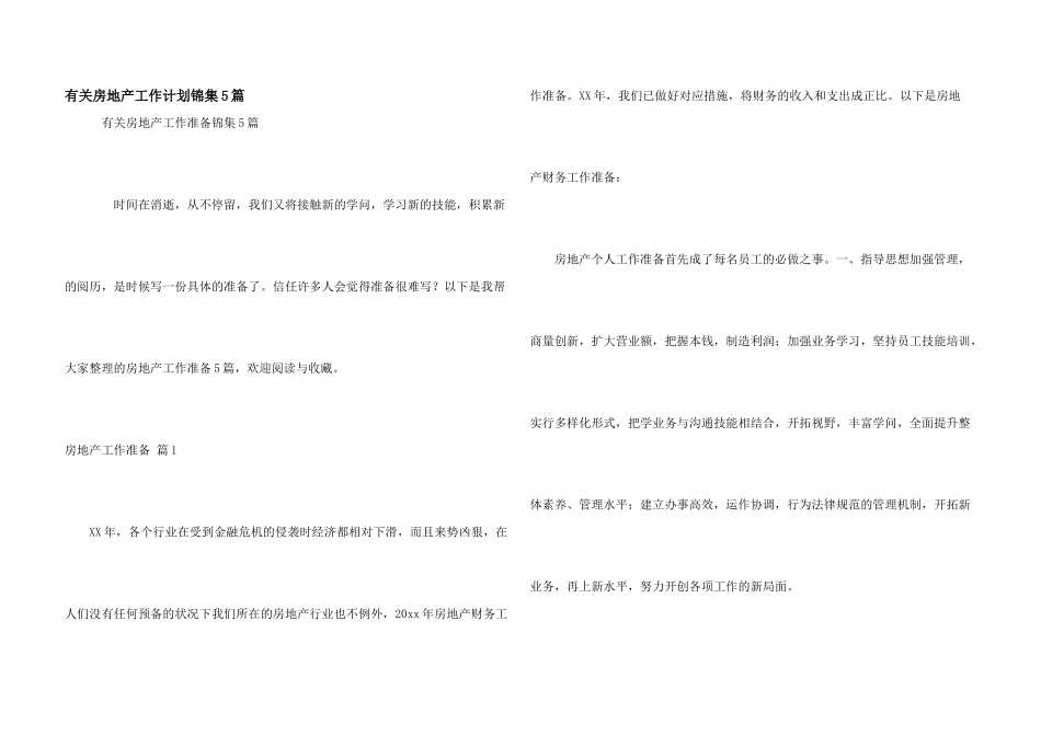 有关房地产工作计划锦集5篇_第1页
