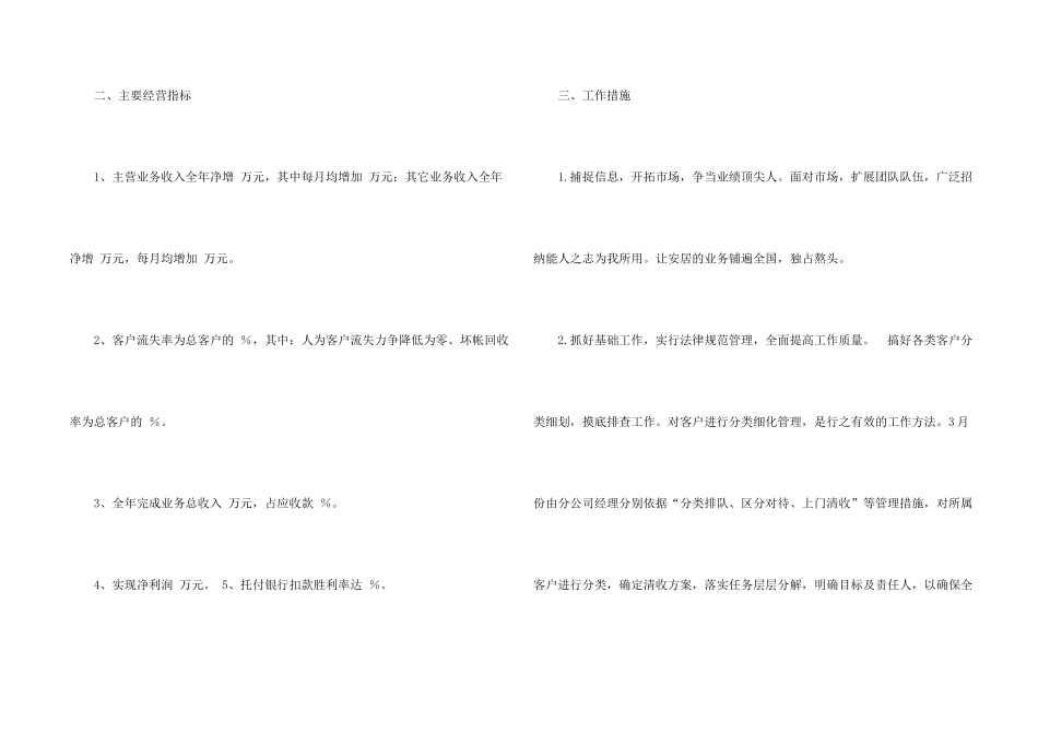 有关房地产工作计划锦集5篇_第2页