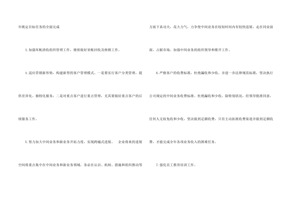 有关房地产工作计划锦集5篇_第3页