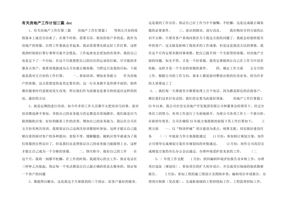 有关房地产工作计划三篇.doc_第1页