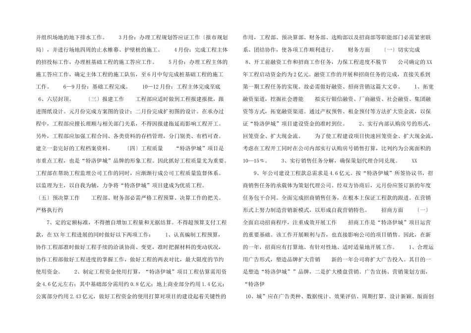 有关房地产工作计划三篇.doc_第2页