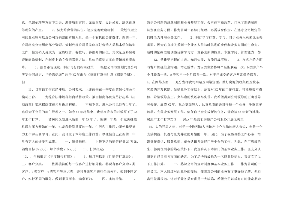 有关房地产工作计划三篇.doc_第3页