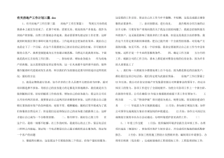 有关房地产工作计划三篇.doc