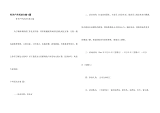 有关户外活动方案4篇
