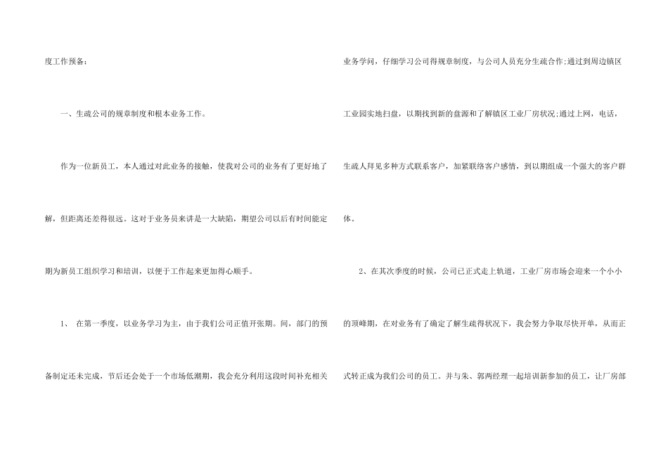 有关房地产工作计划集锦五篇_第2页