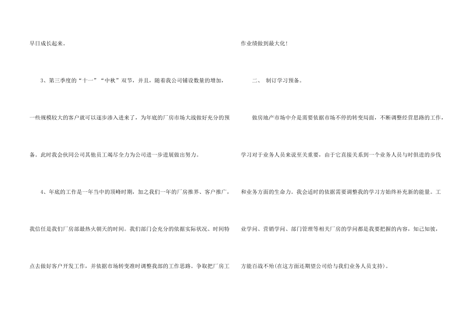 有关房地产工作计划集锦五篇_第3页