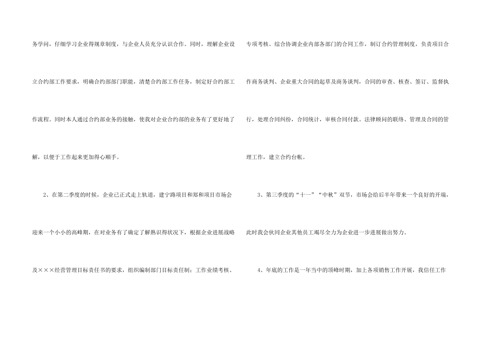 有关房地产工作计划集合八篇_第2页