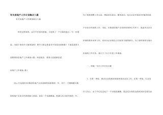 有关房地产工作计划集合八篇