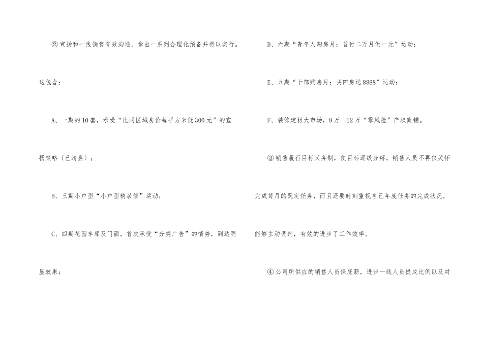 有关房地产销售经理年终总结3篇_第3页
