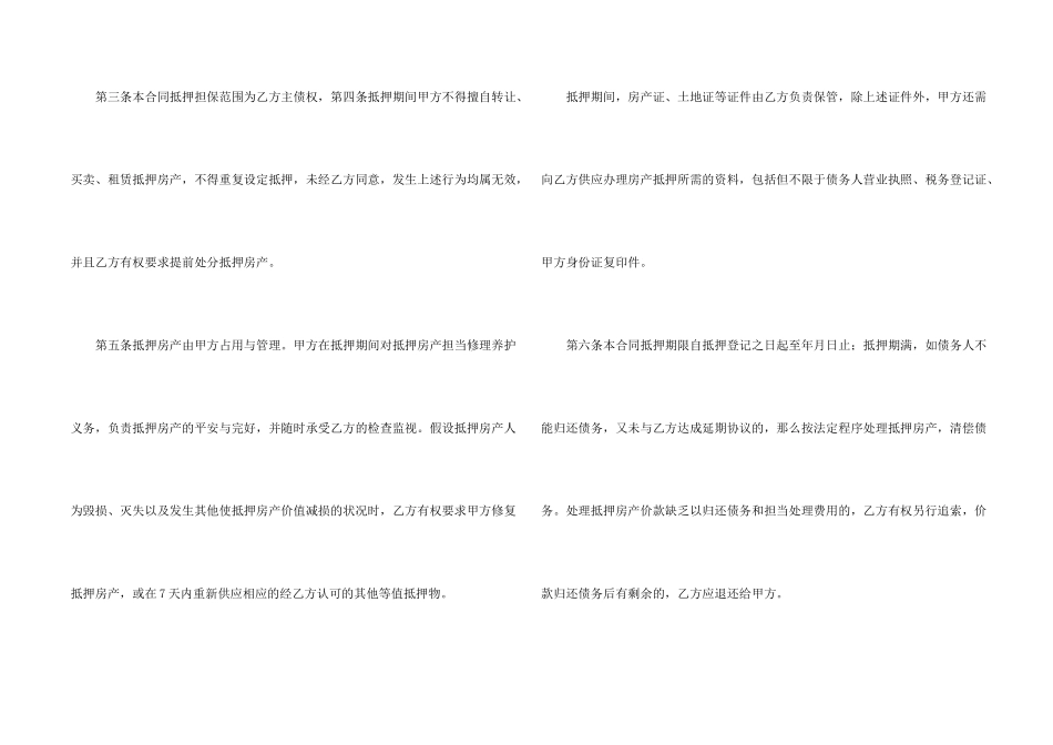 有关房地产抵押合同6篇_第2页