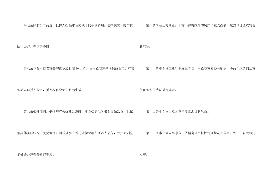 有关房地产抵押合同6篇_第3页
